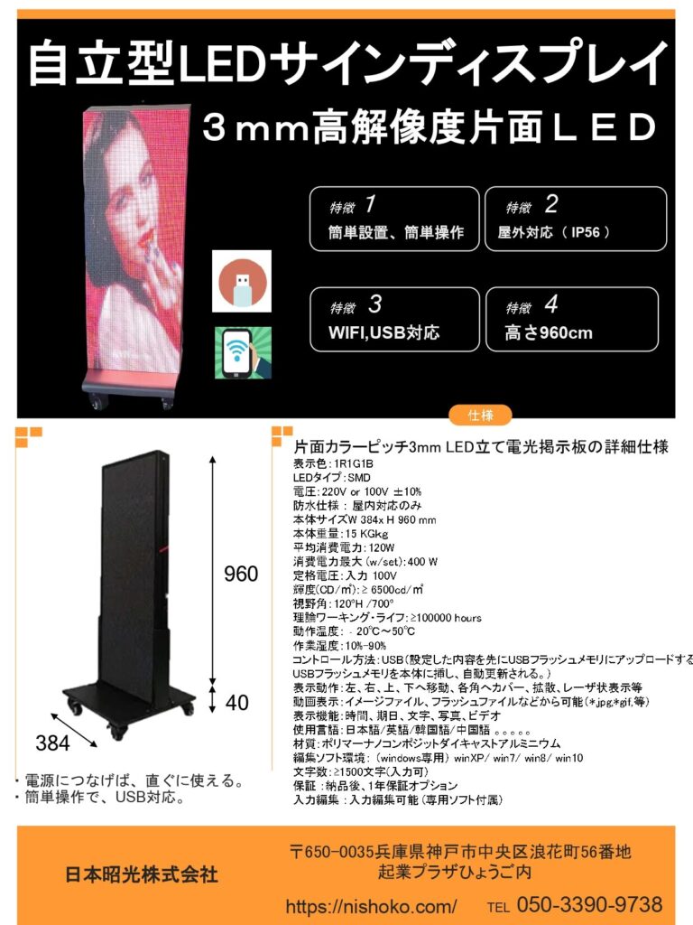 3mmP自立型LEDディスプレイ page 0001 edited