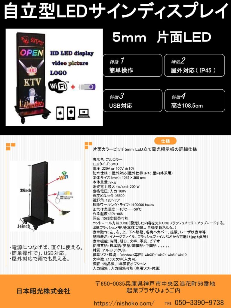 5mmP自立型LEDディスプレイ pages to jpg 0001 4 edited