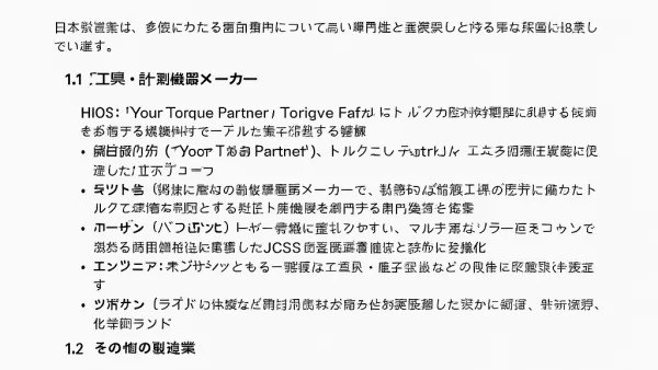 【2025年最新版】圧倒的にわかる！日本の産業と製造業の決定版ガイド：28の重要ポイント