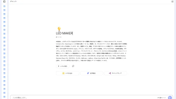 【保存版】LEDディスプレイ業界の主要企業と動向を網羅！「LED MAKER」