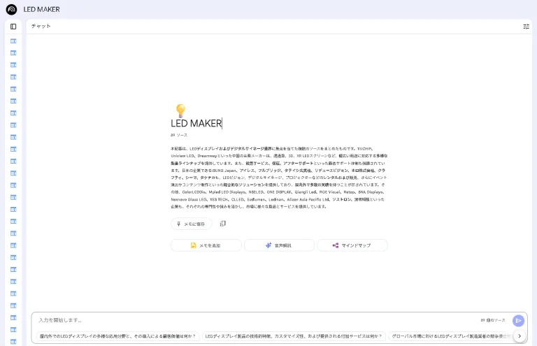 【保存版】LEDディスプレイ業界の主要企業と動向を網羅!「LED MAKER」 1 スクリーンショット 2025 08 05 002705