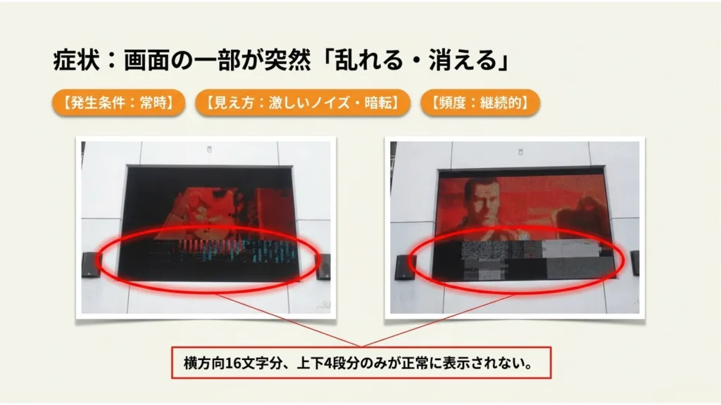 18年稼働した大型LEDビジョンの異変:表示トラブルの裏側に潜む「物理的な寿命」とその対策 2 3 2